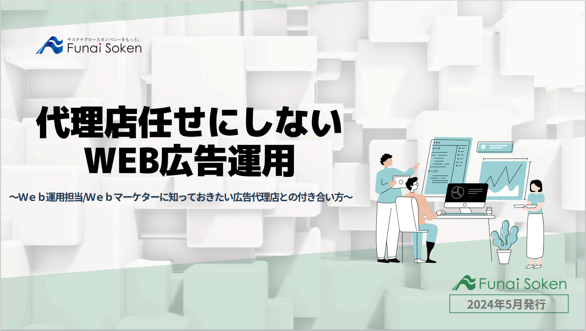 【初心者向け】リスティング広告運用ガイド｜仕組み・やり方から費用、成功のコツまで徹底解説