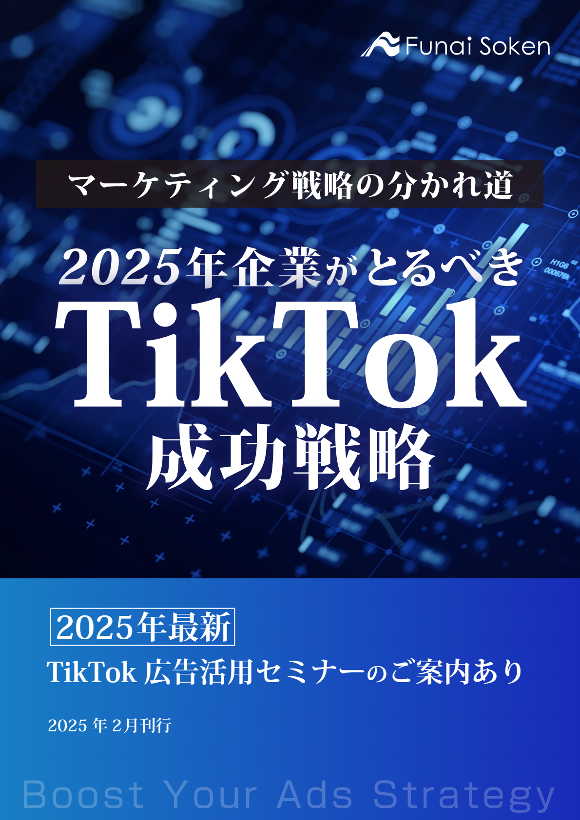 TikTok Shopとは？始め方から売上を最大化する販売戦略まで徹底解説