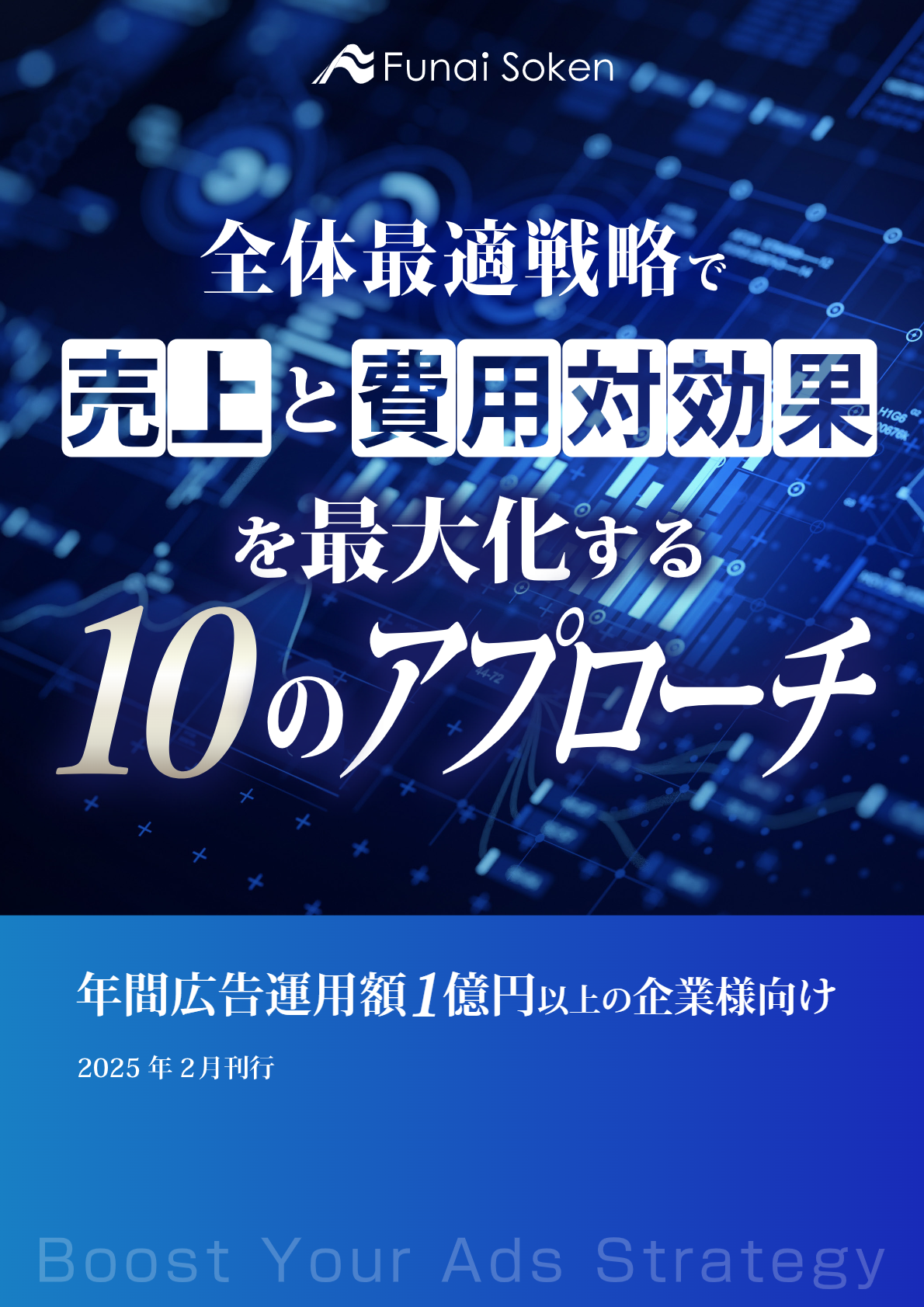 リスティング広告・Web集客で成果を出すためのKPI設定(SMARTの法則)