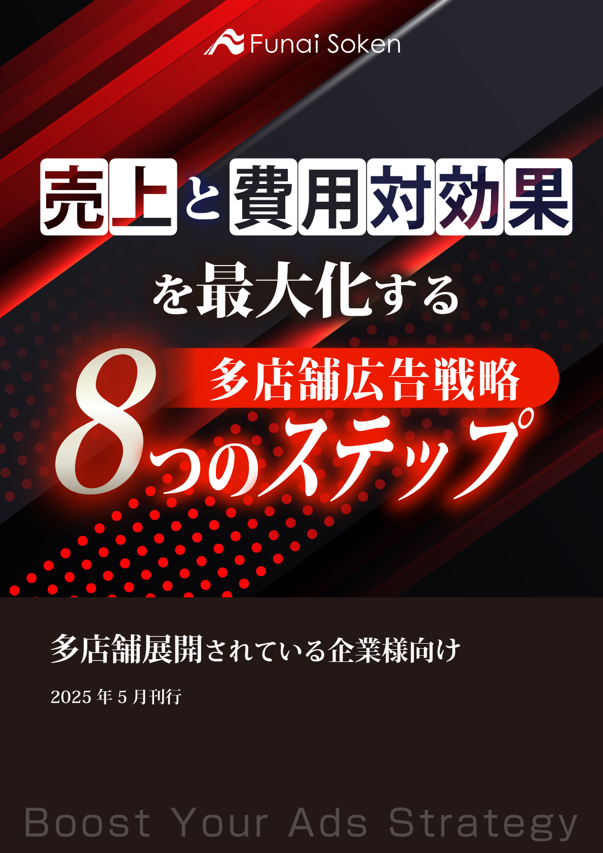 リスティング広告の「効果測定」完全ガイド|コンバージョン計測の必要性と運用の改善方法