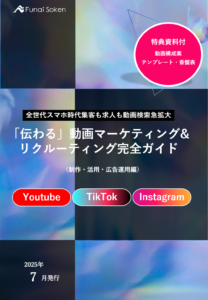 「伝わる」動画マーケティング&リクルーティング完全ガイド