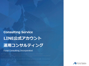 【全業種対応】成果を最大化するLINE公式アカウント運用ガイド