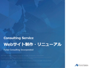 【全業種対応】成果を最大化するサイト制作・リニューアル戦略