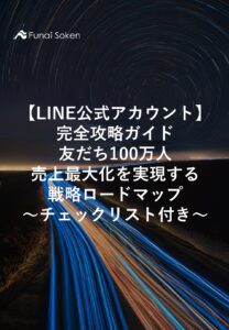 「友だちは増えるのに売れない」を卒業。顧客がファンに変わるLINE戦略